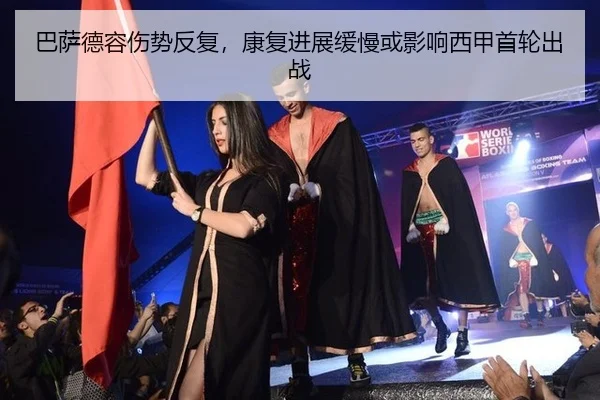 ba-sa-de-rong-shang-shi-fan-fu-kang-fu-jin-zhan-huan-man-huo-ying-xiang-xi-jia-shou-lun-chu-zhan-3-962.jpg