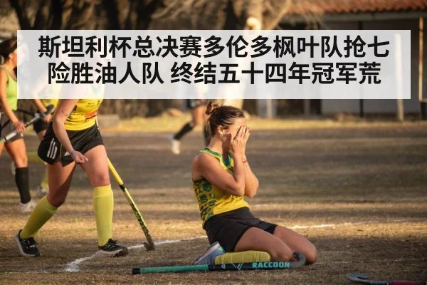 hockey goal celebration