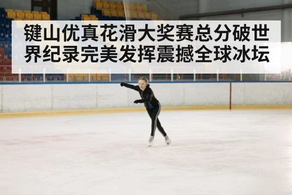 figure skating performance